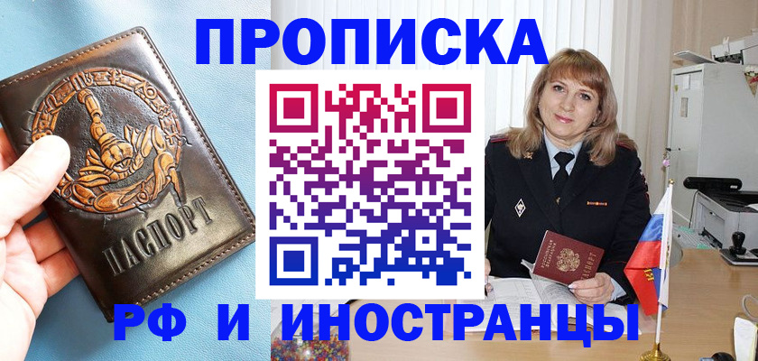 прописка в Тарко-Сале