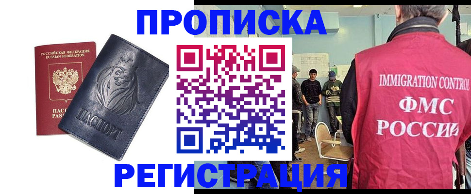 прописка для военкомата в Тарко-Сале
